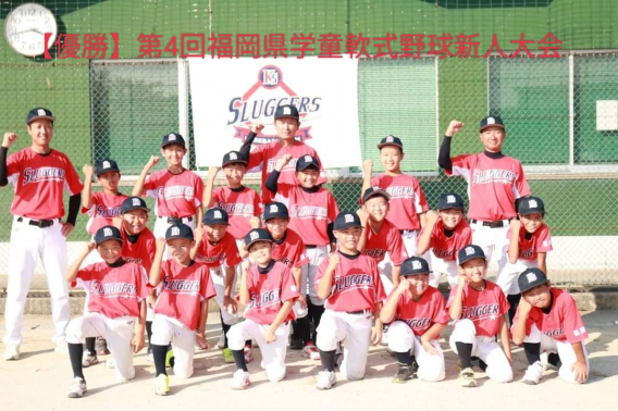 【優勝】第4回福岡県学童軟式野球新人大会（京築予選）