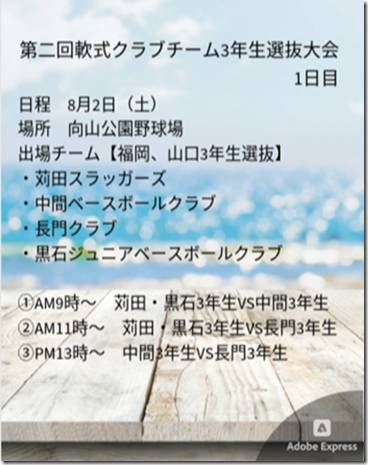 【お知らせ！】第二回 軟式クラブチーム3年生選抜大会