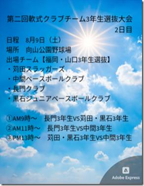 【お知らせ！】第二回 軟式クラブチーム3年生選抜大会